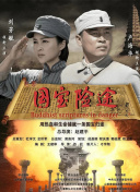 未婚妻的外出